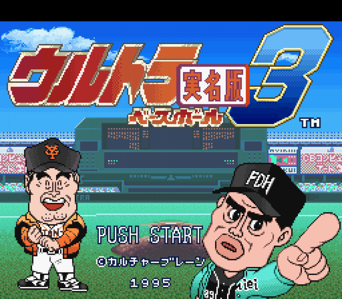 Ultra Baseball Jitsumei Ban 3